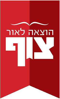 צוף הוצאה לאור